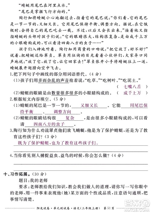 江西高校出版社2020阳光试卷单元测试卷语文三年级上册人教版答案 江西高校出版社2020阳光试卷单元测试卷语文三年级上册人教版答案