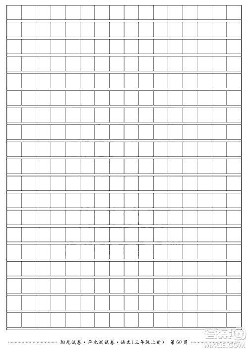 江西高校出版社2020阳光试卷单元测试卷语文三年级上册人教版答案 江西高校出版社2020阳光试卷单元测试卷语文三年级上册人教版答案