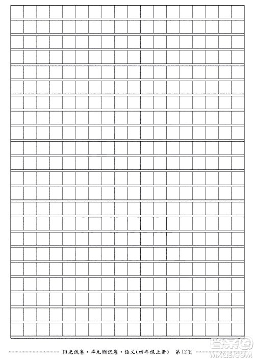 江西高校出版社2020阳光试卷单元测试卷语文四年级上册人教版答案 江西高校出版社2020阳光试卷单元测试卷语文四年级上册人教版答案