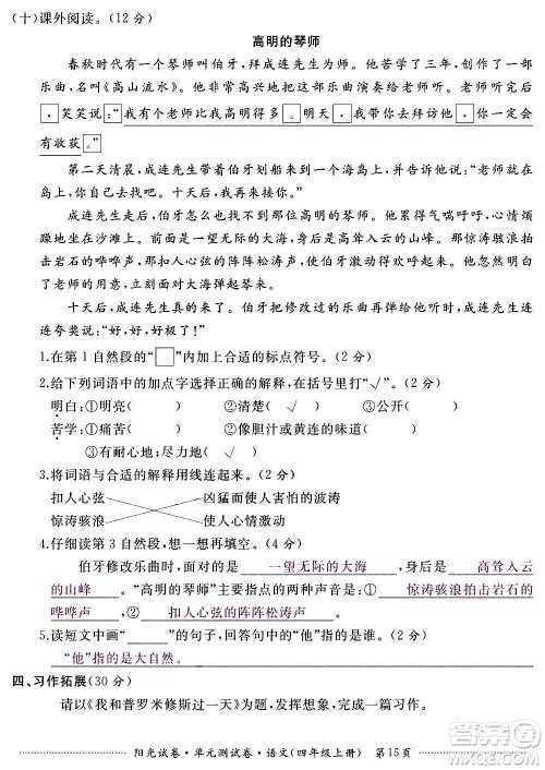 江西高校出版社2020阳光试卷单元测试卷语文四年级上册人教版答案 江西高校出版社2020阳光试卷单元测试卷语文四年级上册人教版答案