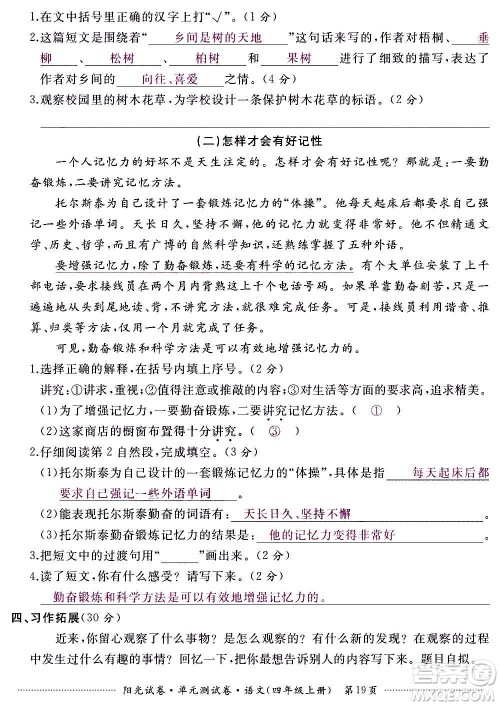 江西高校出版社2020阳光试卷单元测试卷语文四年级上册人教版答案 江西高校出版社2020阳光试卷单元测试卷语文四年级上册人教版答案
