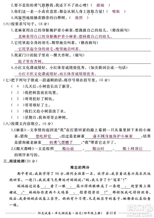 江西高校出版社2020阳光试卷单元测试卷语文四年级上册人教版答案 江西高校出版社2020阳光试卷单元测试卷语文四年级上册人教版答案