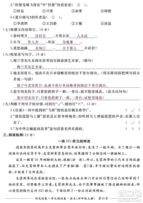 江西高校出版社2020阳光试卷单元测试卷语文四年级上册人教版答案 江西高校出版社2020阳光试卷单元测试卷语文四年级上册人教版答案