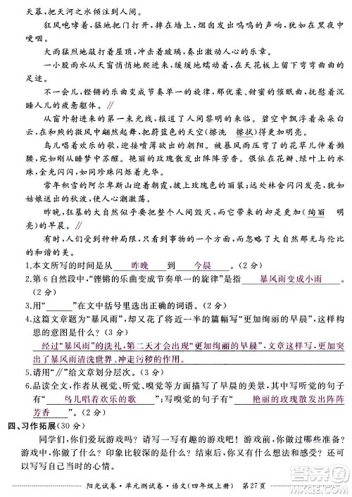 江西高校出版社2020阳光试卷单元测试卷语文四年级上册人教版答案 江西高校出版社2020阳光试卷单元测试卷语文四年级上册人教版答案