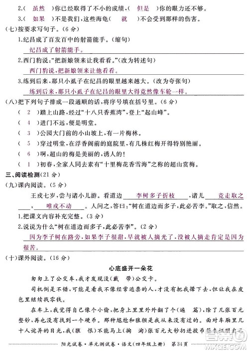 江西高校出版社2020阳光试卷单元测试卷语文四年级上册人教版答案 江西高校出版社2020阳光试卷单元测试卷语文四年级上册人教版答案