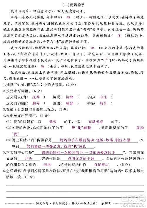江西高校出版社2020阳光试卷单元测试卷语文四年级上册人教版答案 江西高校出版社2020阳光试卷单元测试卷语文四年级上册人教版答案