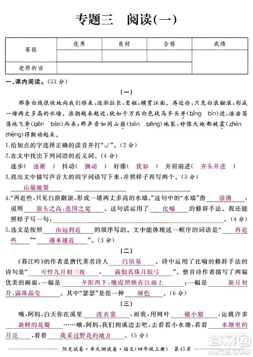 江西高校出版社2020阳光试卷单元测试卷语文四年级上册人教版答案 江西高校出版社2020阳光试卷单元测试卷语文四年级上册人教版答案