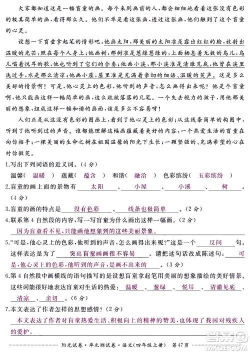 江西高校出版社2020阳光试卷单元测试卷语文四年级上册人教版答案 江西高校出版社2020阳光试卷单元测试卷语文四年级上册人教版答案