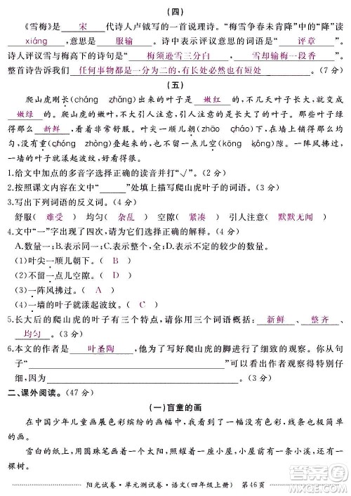 江西高校出版社2020阳光试卷单元测试卷语文四年级上册人教版答案 江西高校出版社2020阳光试卷单元测试卷语文四年级上册人教版答案