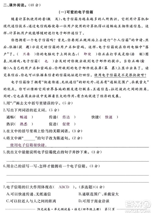 江西高校出版社2020阳光试卷单元测试卷语文四年级上册人教版答案 江西高校出版社2020阳光试卷单元测试卷语文四年级上册人教版答案
