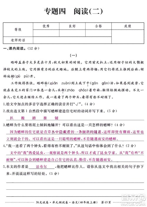 江西高校出版社2020阳光试卷单元测试卷语文四年级上册人教版答案 江西高校出版社2020阳光试卷单元测试卷语文四年级上册人教版答案