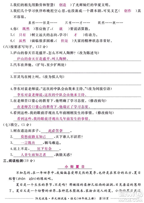 江西高校出版社2020阳光试卷单元测试卷语文四年级上册人教版答案 江西高校出版社2020阳光试卷单元测试卷语文四年级上册人教版答案