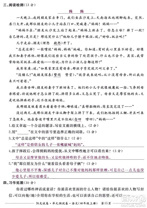 江西高校出版社2020阳光试卷单元测试卷语文四年级上册人教版答案 江西高校出版社2020阳光试卷单元测试卷语文四年级上册人教版答案
