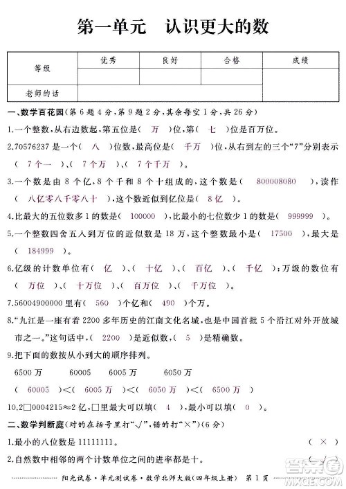 江西高校出版社2020阳光试卷单元测试卷数学四年级上册北师大版答案