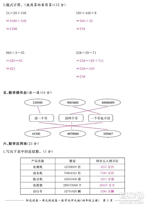 江西高校出版社2020阳光试卷单元测试卷数学四年级上册北师大版答案