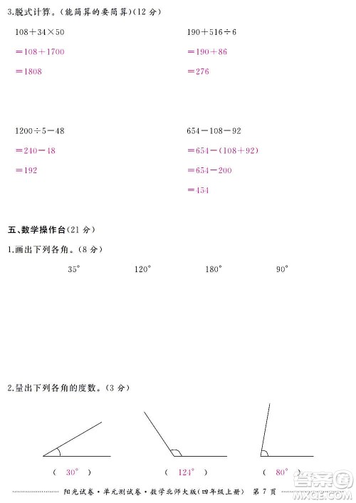 江西高校出版社2020阳光试卷单元测试卷数学四年级上册北师大版答案