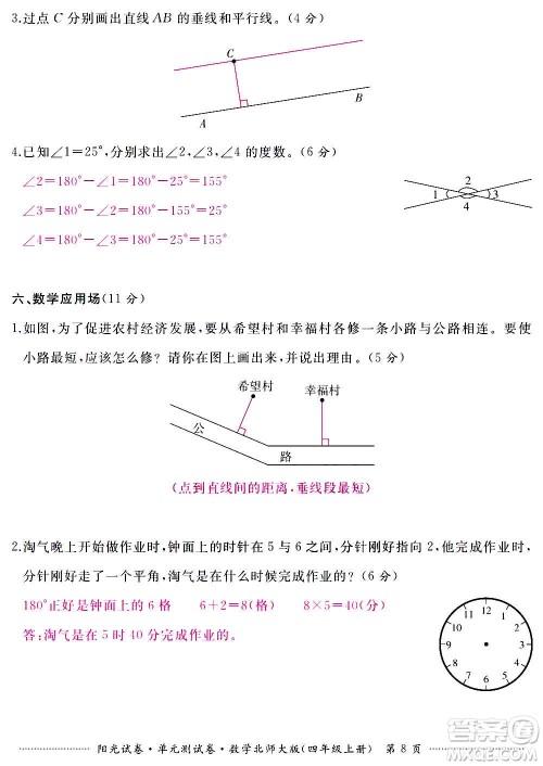 江西高校出版社2020阳光试卷单元测试卷数学四年级上册北师大版答案
