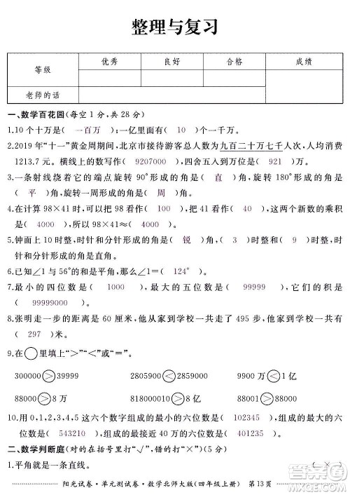 江西高校出版社2020阳光试卷单元测试卷数学四年级上册北师大版答案