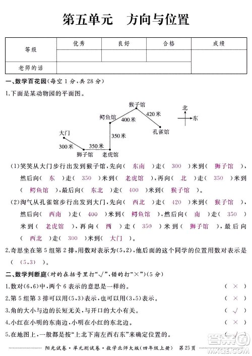 江西高校出版社2020阳光试卷单元测试卷数学四年级上册北师大版答案