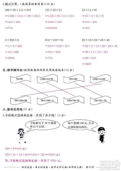 江西高校出版社2020阳光试卷单元测试卷数学四年级上册北师大版答案