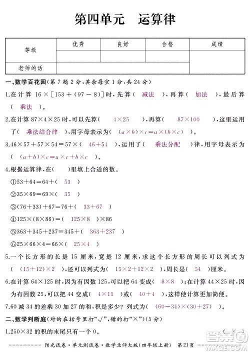 江西高校出版社2020阳光试卷单元测试卷数学四年级上册北师大版答案