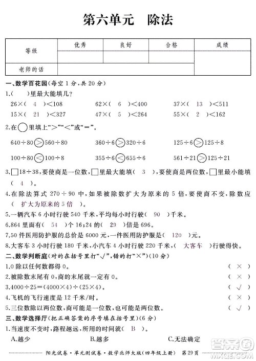江西高校出版社2020阳光试卷单元测试卷数学四年级上册北师大版答案 江西高校出版社2020阳光试卷单元测试卷数学四年级上册北师大版答案