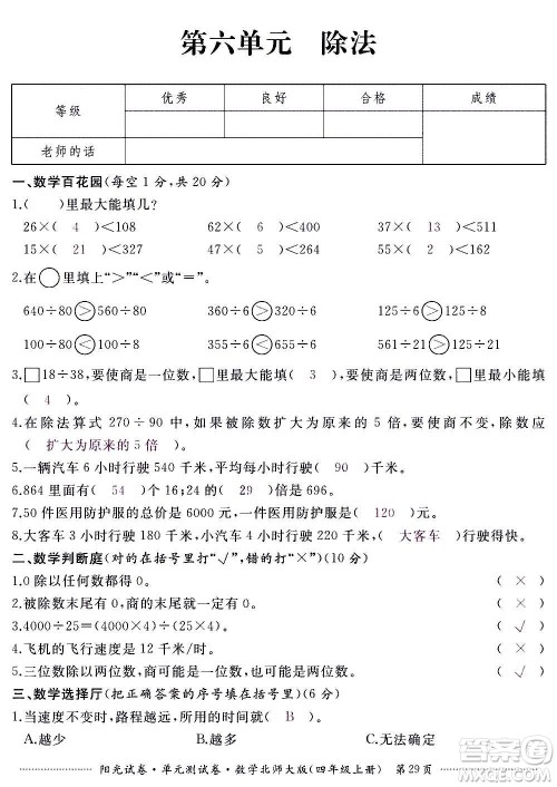 江西高校出版社2020阳光试卷单元测试卷数学四年级上册北师大版答案