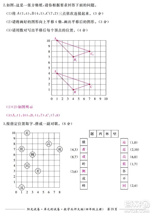 江西高校出版社2020阳光试卷单元测试卷数学四年级上册北师大版答案