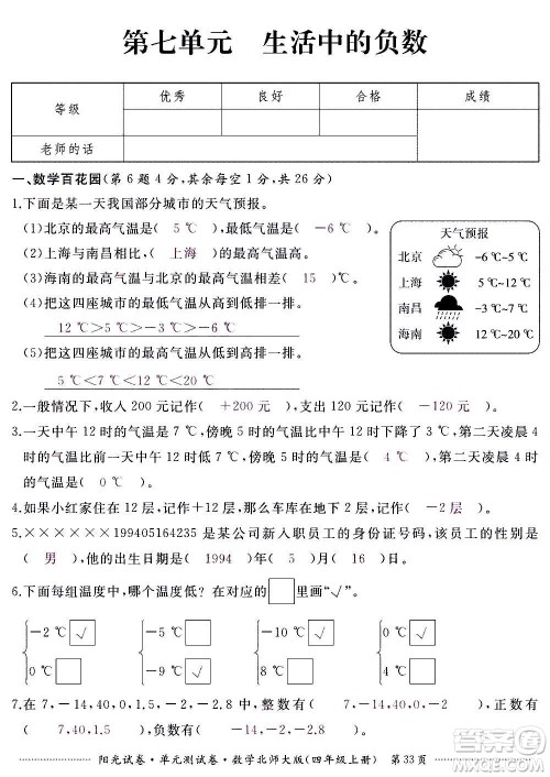 江西高校出版社2020阳光试卷单元测试卷数学四年级上册北师大版答案