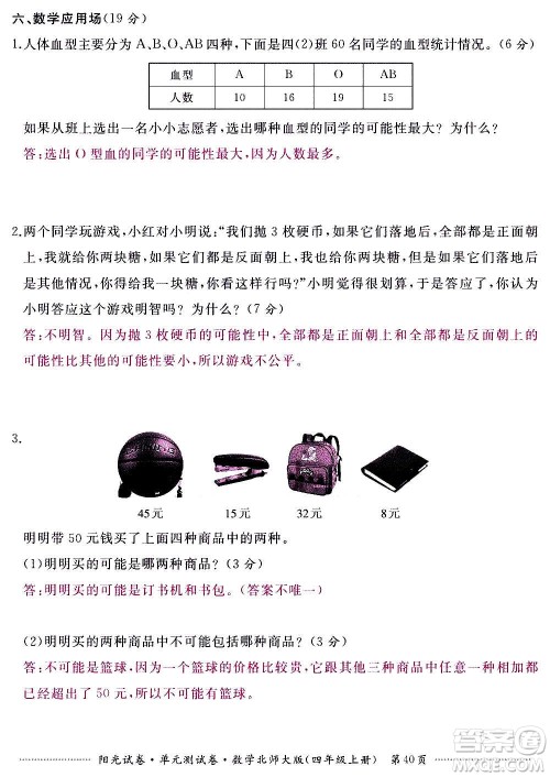 江西高校出版社2020阳光试卷单元测试卷数学四年级上册北师大版答案 江西高校出版社2020阳光试卷单元测试卷数学四年级上册北师大版答案