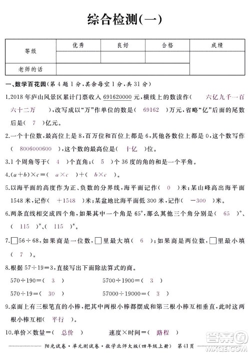 江西高校出版社2020阳光试卷单元测试卷数学四年级上册北师大版答案 江西高校出版社2020阳光试卷单元测试卷数学四年级上册北师大版答案