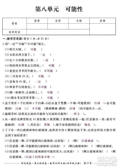 江西高校出版社2020阳光试卷单元测试卷数学四年级上册北师大版答案