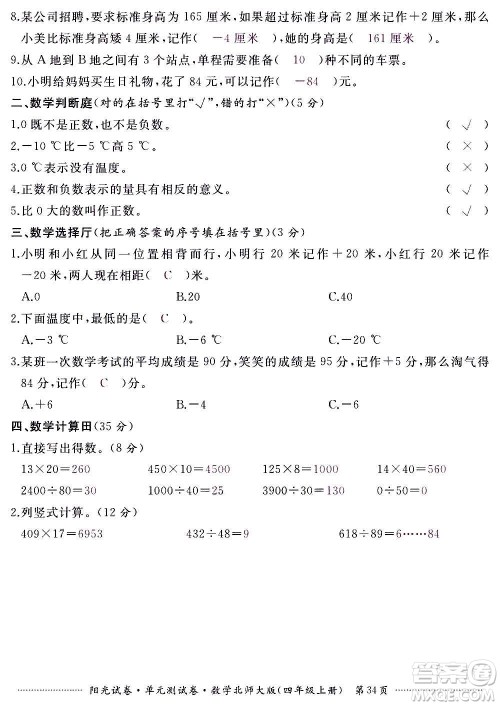 江西高校出版社2020阳光试卷单元测试卷数学四年级上册北师大版答案