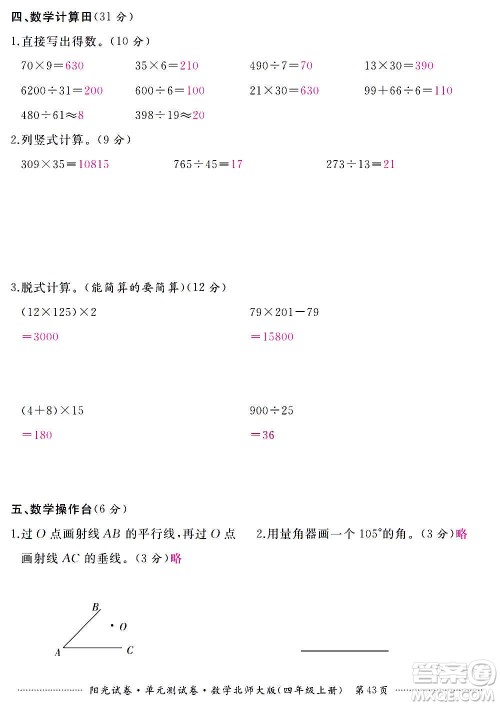 江西高校出版社2020阳光试卷单元测试卷数学四年级上册北师大版答案