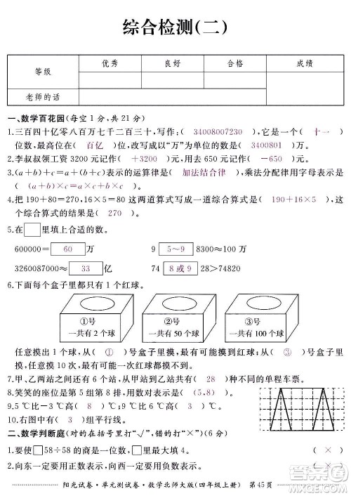 江西高校出版社2020阳光试卷单元测试卷数学四年级上册北师大版答案 江西高校出版社2020阳光试卷单元测试卷数学四年级上册北师大版答案