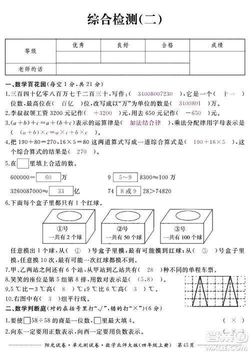 江西高校出版社2020阳光试卷单元测试卷数学四年级上册北师大版答案