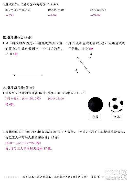 江西高校出版社2020阳光试卷单元测试卷数学四年级上册北师大版答案 江西高校出版社2020阳光试卷单元测试卷数学四年级上册北师大版答案