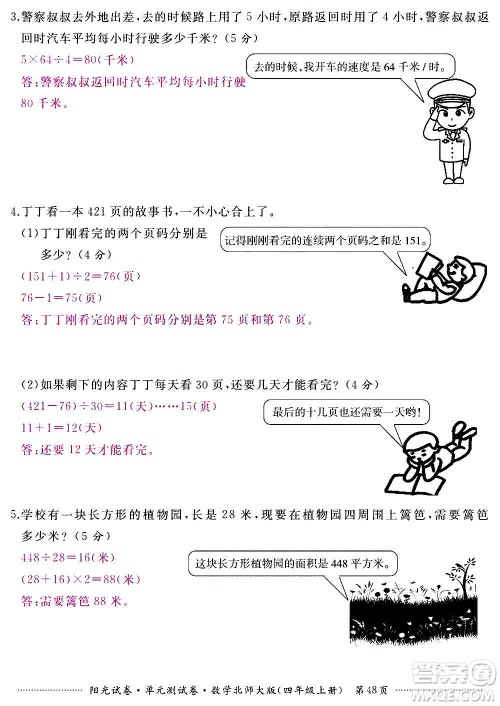 江西高校出版社2020阳光试卷单元测试卷数学四年级上册北师大版答案