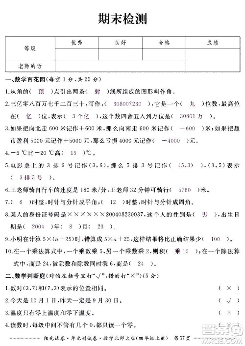江西高校出版社2020阳光试卷单元测试卷数学四年级上册北师大版答案