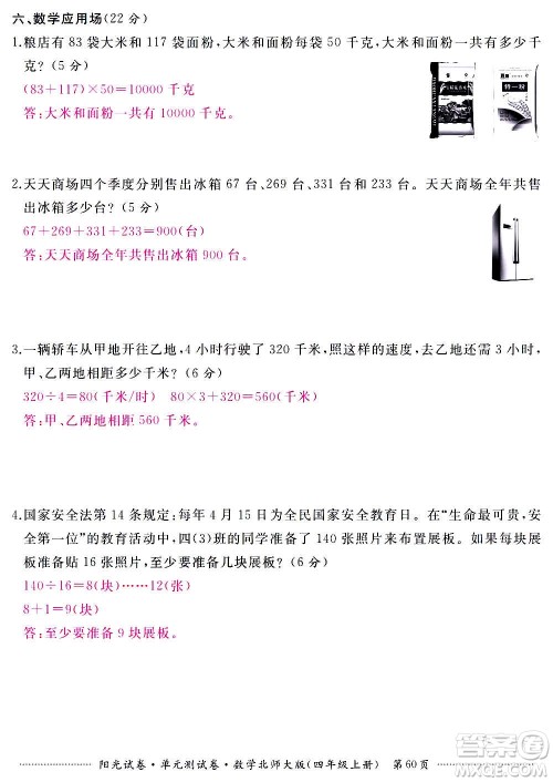 江西高校出版社2020阳光试卷单元测试卷数学四年级上册北师大版答案 江西高校出版社2020阳光试卷单元测试卷数学四年级上册北师大版答案