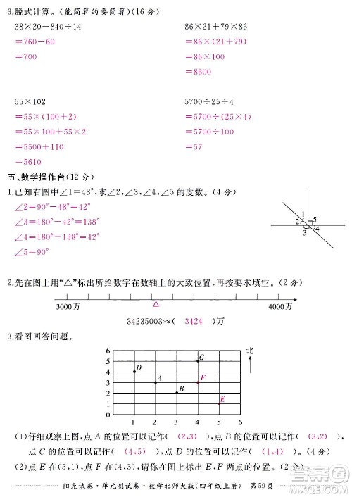 江西高校出版社2020阳光试卷单元测试卷数学四年级上册北师大版答案