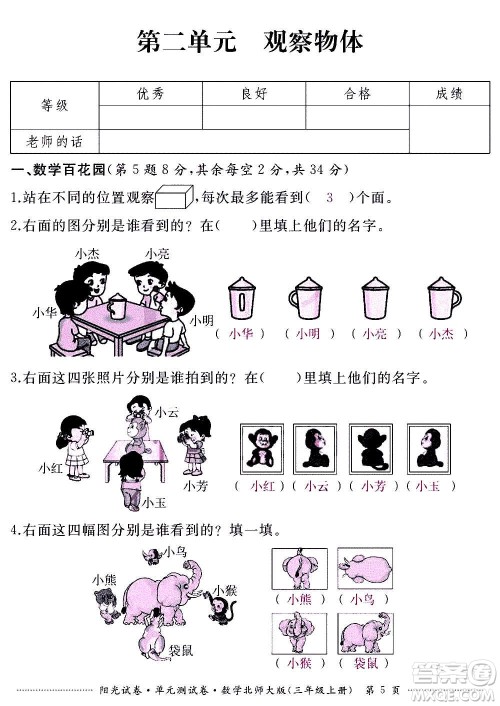 江西高校出版社2020阳光试卷单元测试卷数学三年级上册北师大版答案 江西高校出版社2020阳光试卷单元测试卷数学三年级上册北师大版答案
