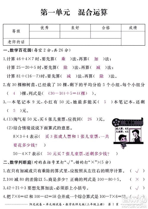 江西高校出版社2020阳光试卷单元测试卷数学三年级上册北师大版答案