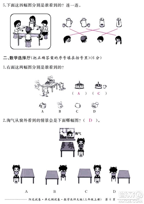 江西高校出版社2020阳光试卷单元测试卷数学三年级上册北师大版答案 江西高校出版社2020阳光试卷单元测试卷数学三年级上册北师大版答案