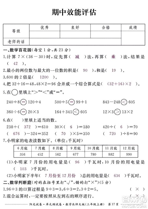 江西高校出版社2020阳光试卷单元测试卷数学三年级上册北师大版答案