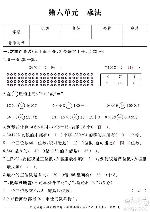 江西高校出版社2020阳光试卷单元测试卷数学三年级上册北师大版答案