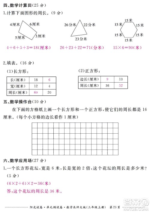 江西高校出版社2020阳光试卷单元测试卷数学三年级上册北师大版答案