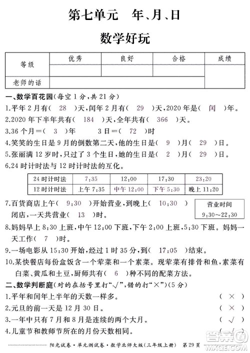 江西高校出版社2020阳光试卷单元测试卷数学三年级上册北师大版答案