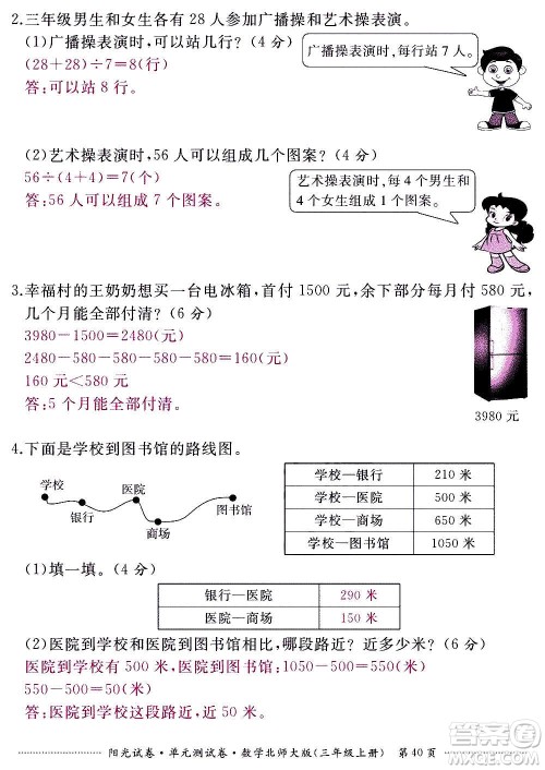 江西高校出版社2020阳光试卷单元测试卷数学三年级上册北师大版答案 江西高校出版社2020阳光试卷单元测试卷数学三年级上册北师大版答案