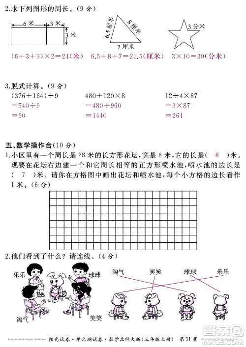 江西高校出版社2020阳光试卷单元测试卷数学三年级上册北师大版答案